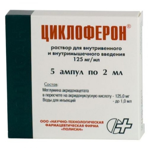 Циклоферон 12,5%/2 мл № 5 раствор для инъекций в ампулах