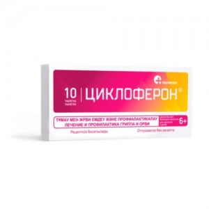 Циклоферон 150 мг № 10, таблетки