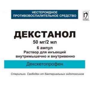 Декстанол 50 мг/2 мл 2 мл № 6, раствор для инъекций в ампулах