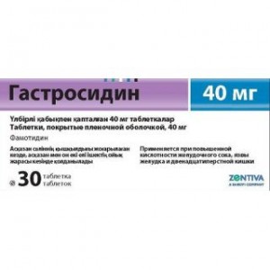 Гастросидин 40 мг № 30, таблетки