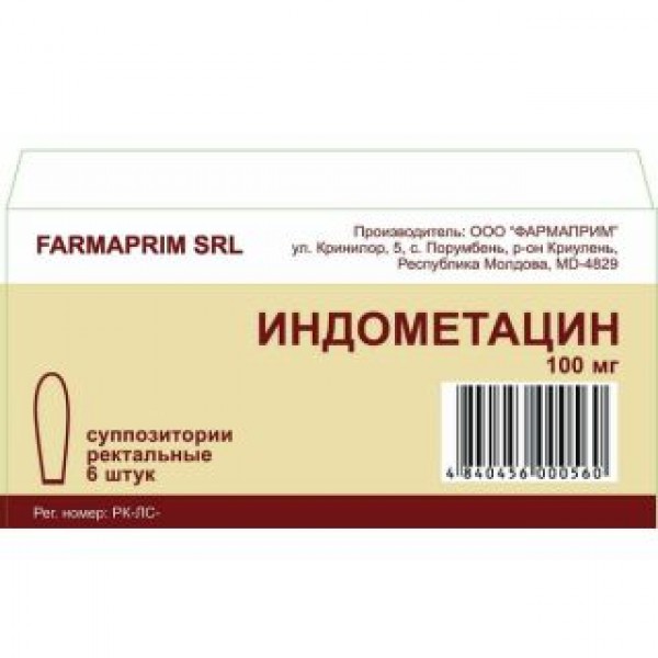 Индометацин 100 мг № 6, свечи ректальные