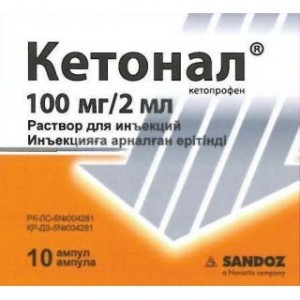 Кетонал 100 мг/2 мл № 10, раствор для инъекций в ампулах
