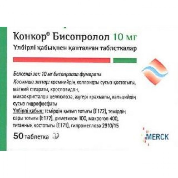 Конкор 10 мг № 50, таблетки