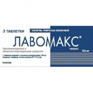 Лавомакс 125 мг № 3, таблетки