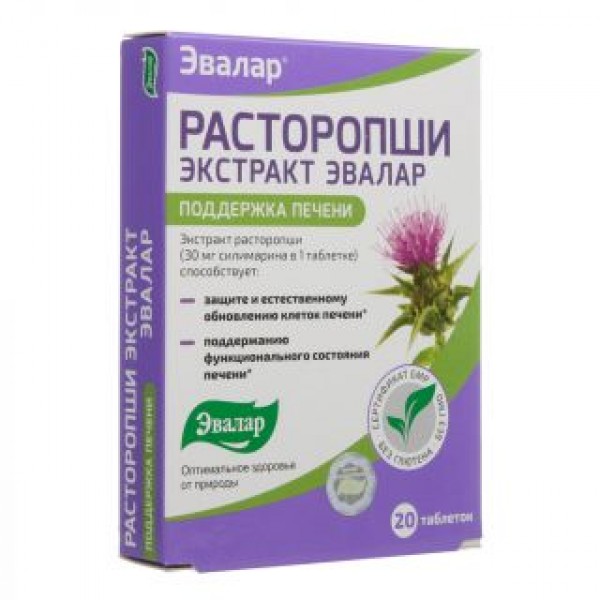 Расторопши экстракт 250 мг № 20, таблетки