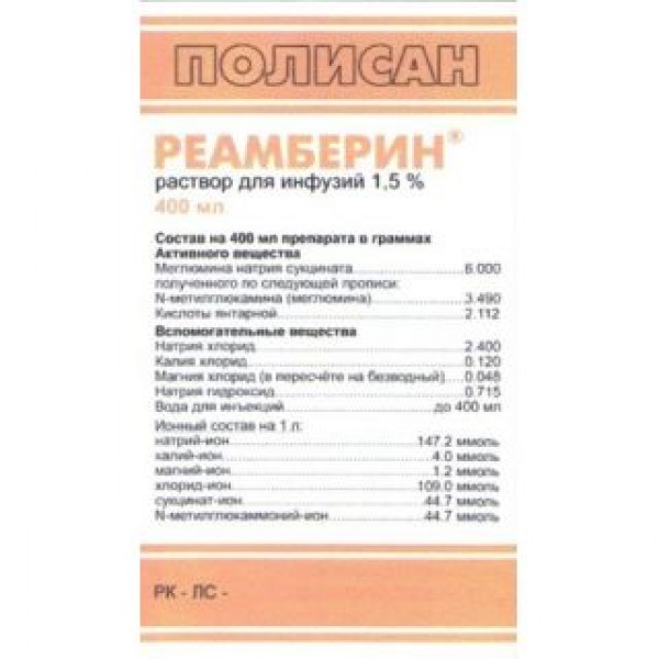 Реамберин 1,5% 400 мл, раствор для инфузий во флаконе